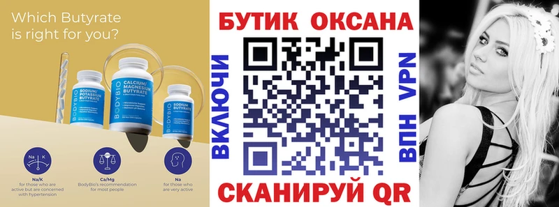 БУТИРАТ буратино  Купить закладки  Венёв 